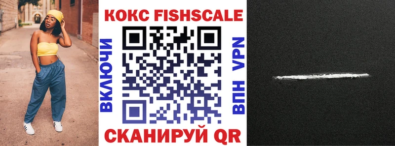 Кокаин Fish Scale  Кукмор 
