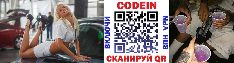 Кодеиновый сироп Lean Purple Drank  купить наркотик  Кукмор 